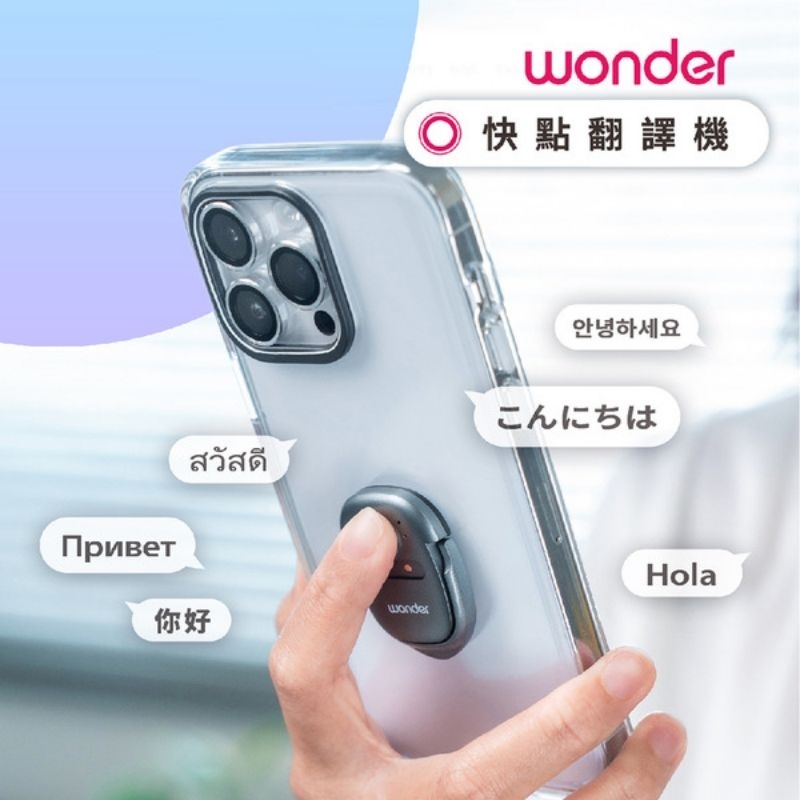 旺德電通 WONDER 打字快點翻譯機 WM-T25W （二手）