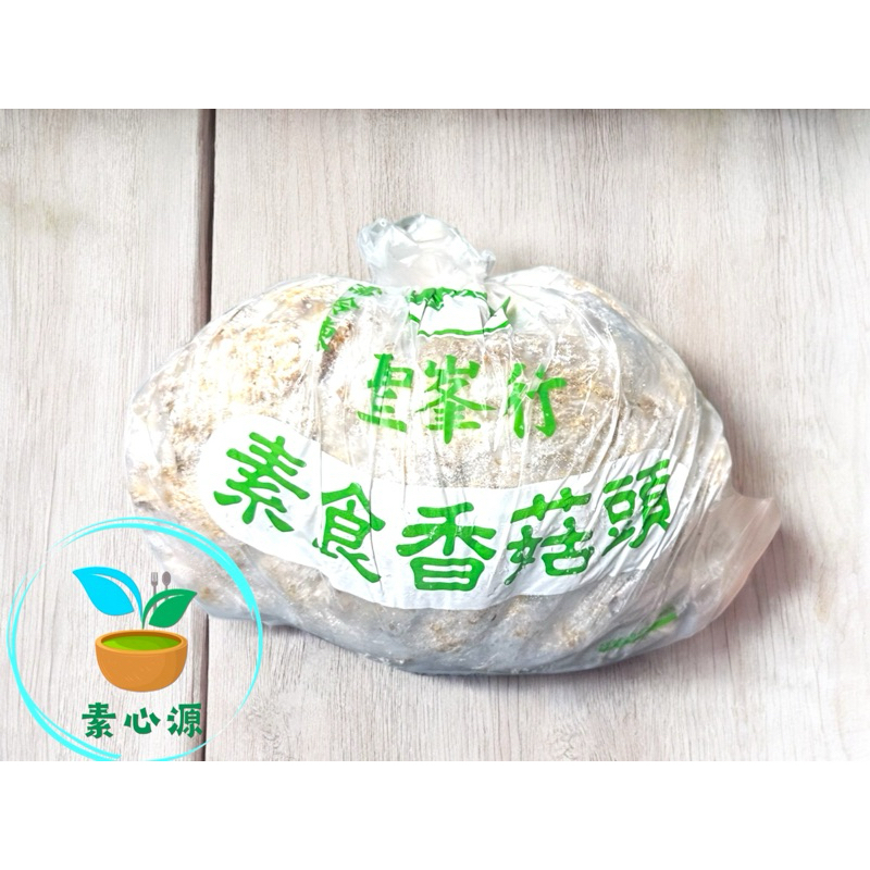 🥬素心源🥬  聖峰香菇頭羊肉（奶素）素羊肉 香菇頭羊肉 聖峰羊肉 聖峰香菇頭 奶素羊肉
