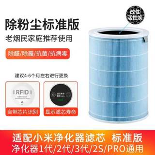 🔥臺灣出貨🔥【米家空氣淨化器 濾芯】 可用 小米空氣清淨機 1代/2代/3代/2S/Pro 濾芯 濾網 小米濾芯 濾心