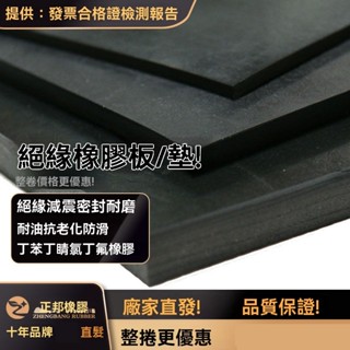 工業橡膠板 橡膠墊 絕緣 耐磨 耐油 防滑 密封 橡膠板 整卷 加厚 橡膠板 環保 味小