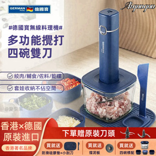 香港原裝進口 德國寶絞肉料理機 無線絞肉機 無線充電佐料幾 充電式搗蒜機 絞肉機 料理機 蒜泥機 多功能料理機迷你攪拌機