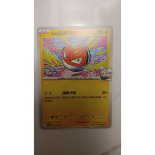 [現貨]寶可夢PTCG 對戰搭檔 SV9 F 026/100 C 奇樹的霹靂電球