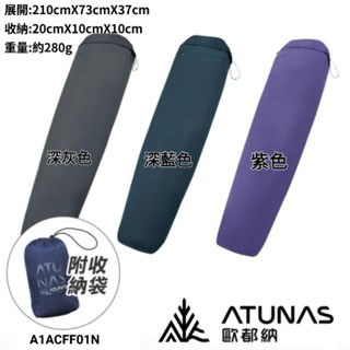 歐都納ATUNAS輕薄天鵝絨細刷毛保潔睡袋內套(A1ACFF01N/露營/登山/露營/輕薄小巧/吸濕排汗/透氣)