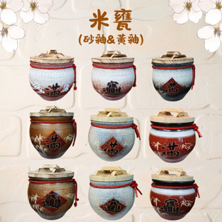 【鶯歌手工陶瓷米甕】聚財防潮｜傳統智慧儲米｜漸層色/仿柴燒/陶藝色/紅色 可選｜米甕｜米缸｜聚寶甕