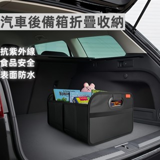 【MuTe嚴選】後車廂置物箱 可折疊 汽車收納 汽車整理箱 車廂 收納箱 車用 置物箱 後車箱 可折疊汽車整理箱
