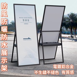 發票含稅🔥宣傳海報架 廣告牌 戶外防風展架 立式展示架 立牌 kt板 珍珠板 招牌 海報架 菜單架 壓克力展示架 告示牌