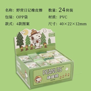 《丸仔》現貨 悅木正版授權 史努比橡皮擦 可愛卡通橡皮 兒童小學生專用 可擦乾淨不留痕
