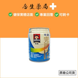 臺灣製造 桂格 特護完膳營養素 無糖不甜 均衡營養配方 250ml 單瓶 贈品字樣不介意再下單 合生藥局