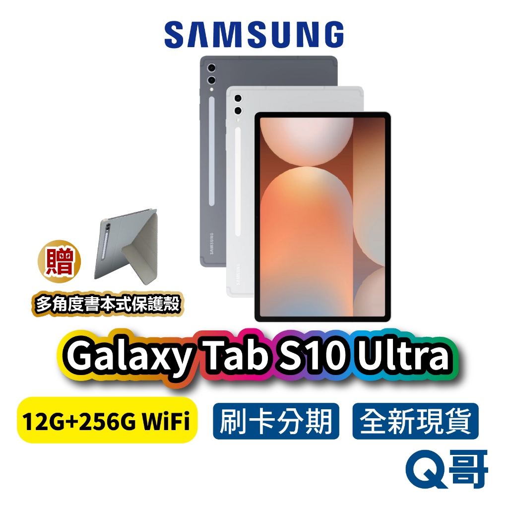 Samsung 三星 Galaxy Tab S10 Ultra【12G/256G】Wi-Fi 平板電腦 14.6吋 Q哥