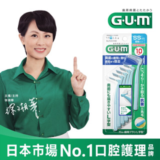 GUM 牙周護理L型牙間刷 2SS 10支入 三角柱型【抗菌】刷毛 三詩達官方直營