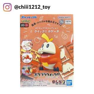 【Pokemon 精靈寶可夢】日本限定 呆火鱷 BANDAI 萬代 PLAMO 收藏集 快組版 組裝模型 公仔 擺飾