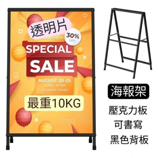 【Q1本舖】海報架 壓克力板 透明板 可寫展示架 菜單架 戶外廣告牌 A海報架 廣告看板 壓克力板 雙面 立式展示架