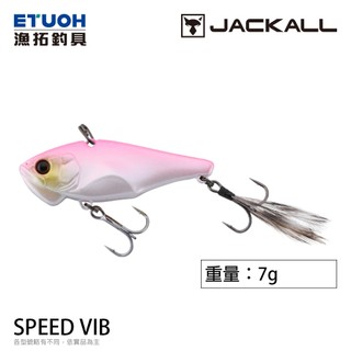 JACKALL SPEED VIB 7g [漁拓釣具] [路亞硬餌]