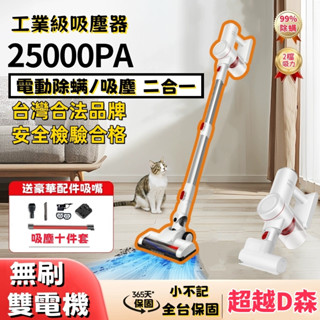 隔日達+小不記【發票正品保固】除蟎二合一 25KPa超強吸力 工業無刷雙電機 塵蟎吸塵器 吸塵器 無線吸塵器 手持吸塵器