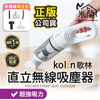 保固一年【Kolin 歌林-HEPA手持直立無線吸塵器 KTC-MN1186】直立式吸塵 吸塵器 手持吸塵器 車用吸塵器