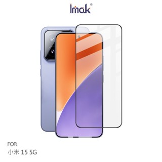 Imak 艾美克 Xiaomi 小米 15 5G 滿版鋼化玻璃貼(可指紋解鎖) 玻璃膜 鋼化膜 螢幕貼 保護貼