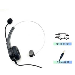 話機 KX-T2378MXW 單耳耳麥 國際牌panasonic 專用 2.5MM耳麥 辦公客服幫手 下單請提供型號