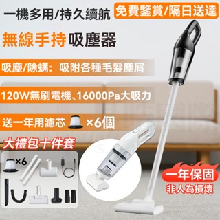 【發票隔日達 檢驗合格 一年保固+贈品送6濾網】無線吸塵器 手持吸塵器 小型吸塵器 汽車吸塵器 車用吸塵器 家用吸塵器