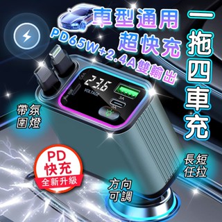 隔日達🚀一拖四超級快充車充合 點煙器擴充座 車充擴充 點煙器車充 點菸器擴充 汽車車充 車用充電器 車充擴充
