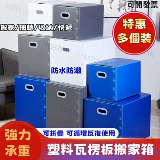 廠家直銷-可開發票 日式大容量塑膠搬傢打包神器可折疊防水週轉箱塑膠收納儲物箱子 收納箱 搬家箱子 儲物箱