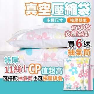 真空收納袋 真空壓縮袋 抽氣式 買8送1 買真空袋送抽氣筒 手動抽氣筒 棉被收納袋 收納袋 居家收納 衣物收納 11絲