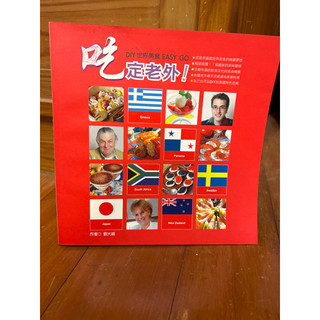 劉大絹 喫定老外 DIY美食EASY GO