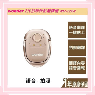 全新 WONDER 旺德 語音/拍照快點一鍵翻譯機 (WM-T29W) 可當手機支架使用