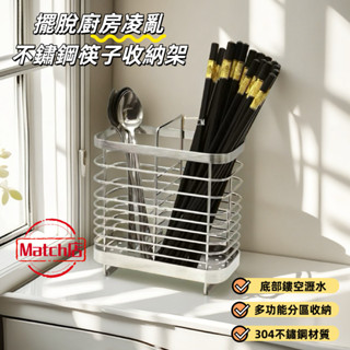 🔥臺灣出貨🔥304不鏽鋼筷桶 筷子桶 餐具筒 筷筒 筷架 文具筒 吸管座 餐具架 高階不銹鋼多功能萬能筒 筷子筒
