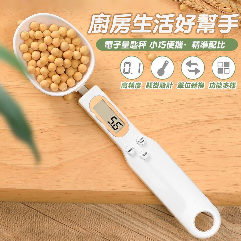 (500/.1g) 電子量勺 手持秤 量勺 量匙 量杯手持大號電子量勺秤 湯匙秤 電子量匙 湯匙食物秤 迷你電子秤