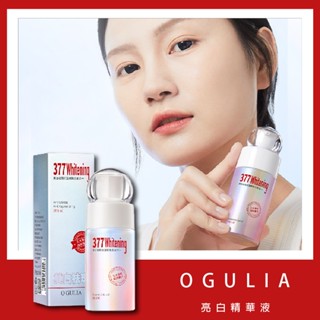 果汁女孩❣️OGULIA 377 亮白精華液 保濕補水 377精華液 煙醯胺 精華乳 面霜 精華液 煙醯胺 安瓶精華
