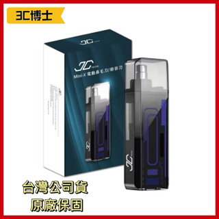 【3C博士】JC TECH. Mini-X 電動鼻毛刀/修容刀 鼻毛刀 電動修容刀 剪鼻毛 電動剪鼻毛 除毛器材