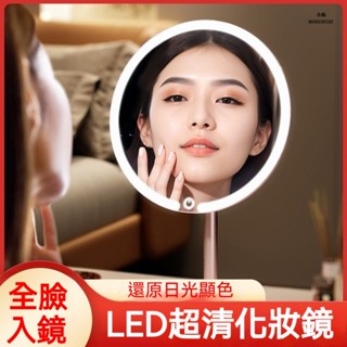 臺灣熱賣🔥LED 金屬 化妝鏡 美妝鏡 led鏡子 桌鏡 鏡子化妝鏡 桌上立鏡 補光化妝鏡 補光鏡 梳妝鏡 歐式補光鏡