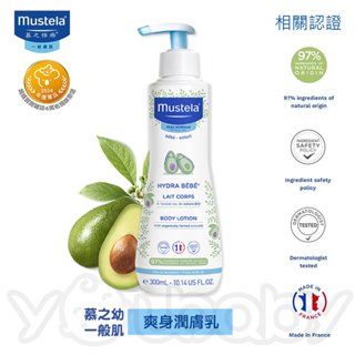 慕之恬廊 mustela 慕之幼爽身潤膚乳300ml (涵滋恬爽身乳液)