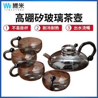 【Vimi 維米】泡茶壺 鼠尾財鼠壺泡茶壺 茶具套裝帶過濾 家用茶壺 玻璃茶壺 茶水分離泡茶器 花茶壺 沖茶器