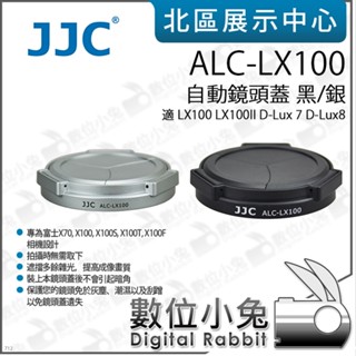 數位小兔【 JJC ALC-LX100 自動鏡頭蓋 黑/銀】鏡頭蓋 LX100 LX100II D-Lux 7 機身蓋