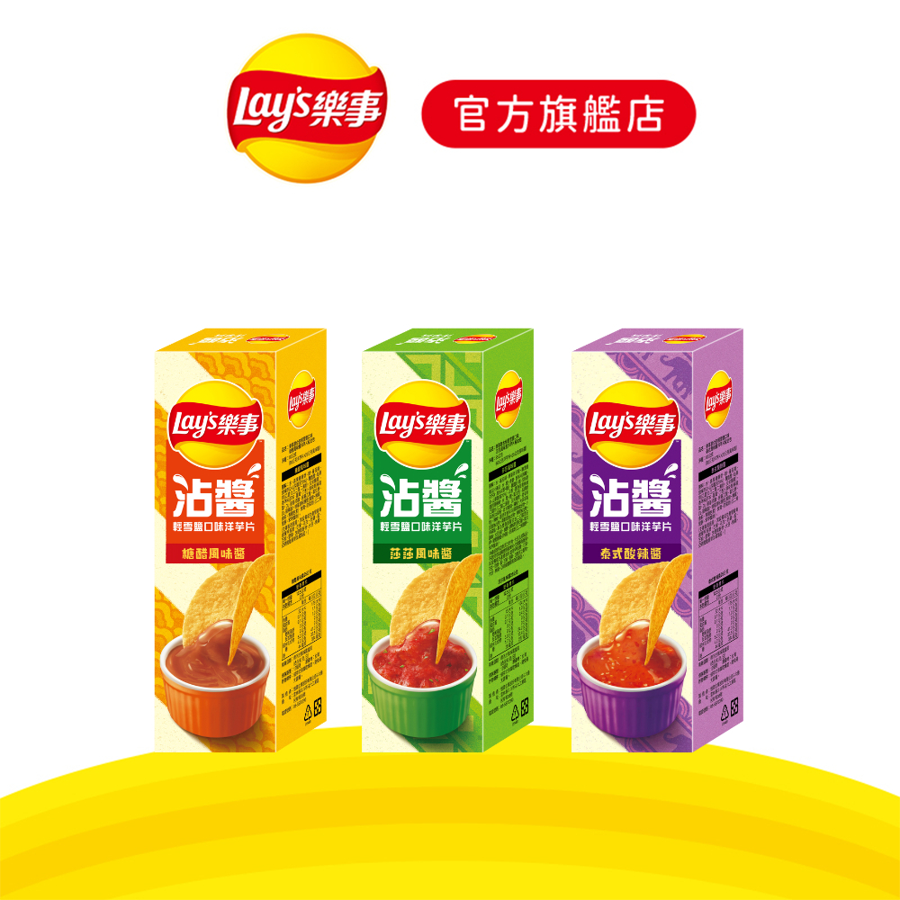 【樂事】樂連連洋芋片輕雪鹽口味(糖醋/莎莎/泰式) 85g/盒 點心系列 48g/盒 口味任選