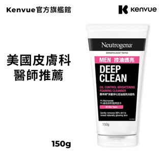 露得清 深層淨化控油透亮洗面乳男士包裝限量款150g​【官方旗艦館】