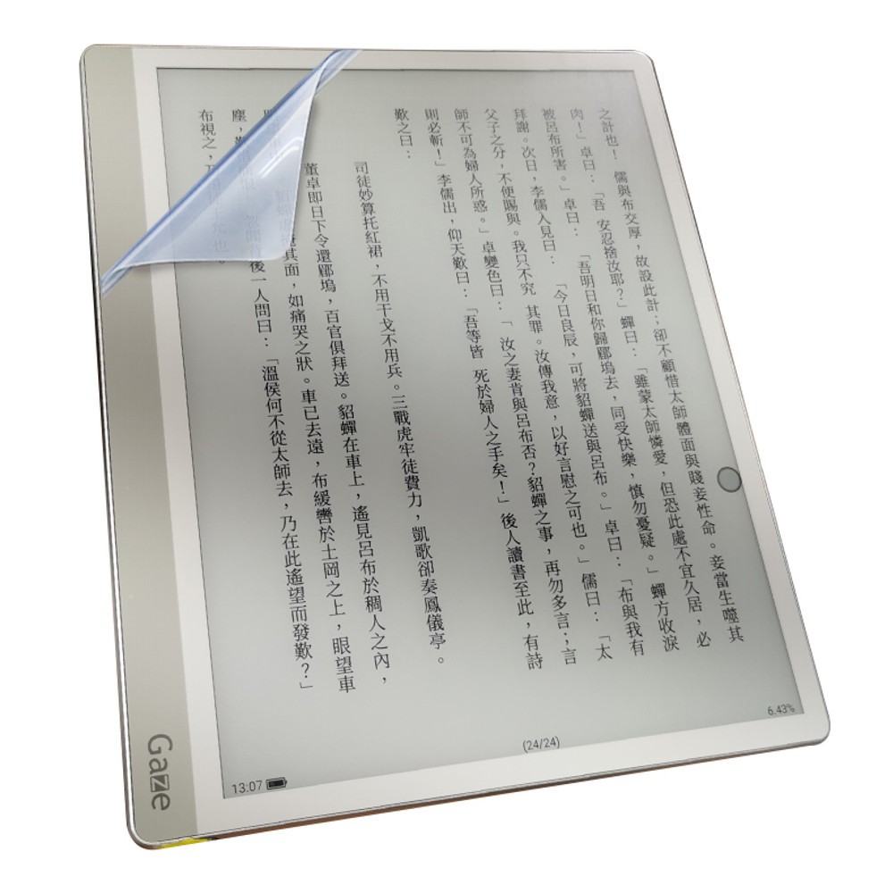 【Ezstick】HyRead Gaze Pro X 10.3吋 電子紙閱讀器 靜電式 類紙膜 (霧面)