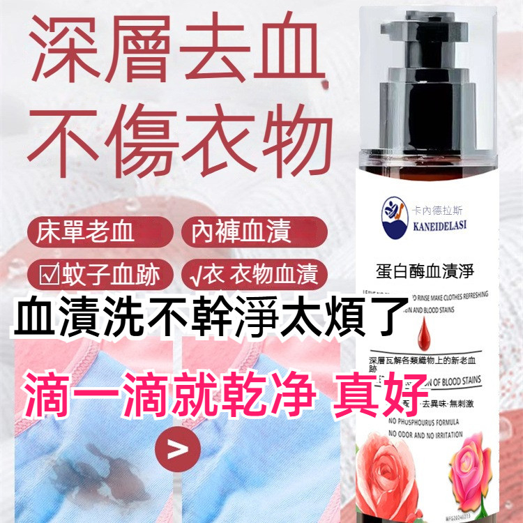 在臺出貨 洗内衣女士内裤血渍净 去姨妈 月经血 渍清洗剂 床单女 内裤 除血迹 清洗孕婦 手洗100ml