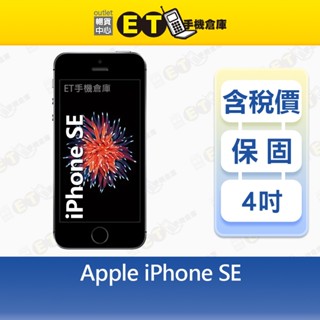 Apple iPhone SE 16G 4吋 4G 智慧手機 A1723 福利品【ET手機倉庫】