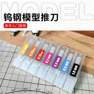 [從人] 模型刻線刀 5入套組 贈 刻線膠帶+筆桿 新手刻線套組 新手套裝 鋼彈 刻綫刀 推刀 刻刀