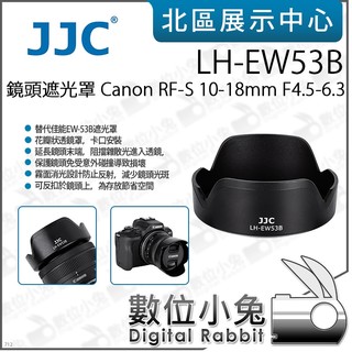 數位小兔【 JJC LH-EW53B 鏡頭遮光罩 Canon RF-S 10-18mm F4.5-6.3】 遮光罩 鏡頭