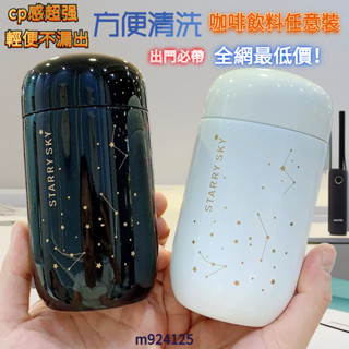 不倒翁冷熱迷你星空保溫瓶200ml保溫瓶水杯情侶杯 迷你星空保溫杯 可愛小容量水杯咖啡杯 飲料杯 杯子 隨行杯 隨身杯子