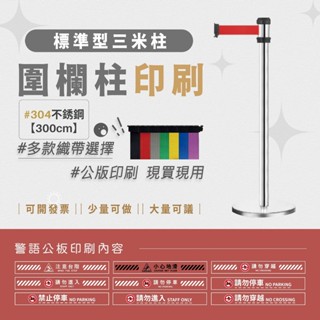 LG樂鋼 (臺灣精品)【 萬向伸縮圍欄 豪華型 RS-A3SR】圍欄柱 海報架 排隊桿 紅龍柱 不鏽鋼圍欄 伸縮帶圍欄
