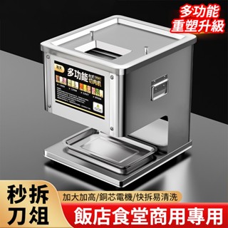 【小慕KOGURE】110V商用全自動切肉機 切肉絲 切肉片 豬肉切丁機 切片機 多功能電動切肉丁機 切塊一體機