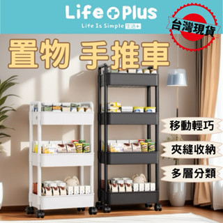 🗑️置物手推車 三層四層推車 大容量收納置物 零食收納推車 分層收納車 扶手推車 廚房收納置物車 工具車 置物架 置物車