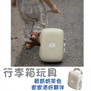 現貨·玩具行李箱▪️迷你兒童拉桿箱 男女孩扮家家酒玩具 旅行箱