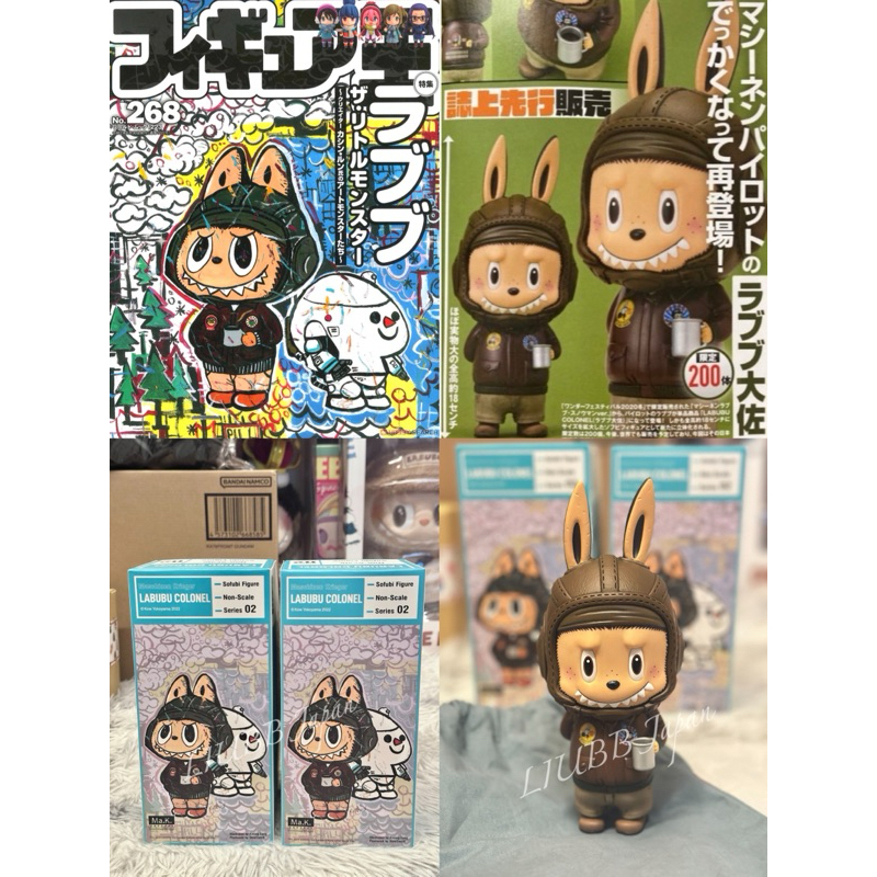 全新現貨 日本限定官方正品 全球限量200 LABUBU COLONEL 橫山宏 飛行員 大佐 空軍
