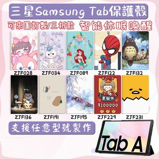 客製化TabA8 a11+ s10Ultra三星平板保護套適用 S9+ s9fe A9+ S6lite S11Ultra