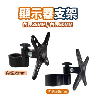 現貨 多功能顯示器支架【螢幕壁掛架】DCP0055▸萬向旋轉架▸電腦支架▸電腦壁掛架▸顯示器旋轉支架▸萬向銀幕掛架
